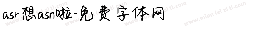 asr想asn啦字体转换