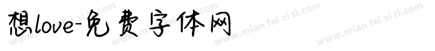 想love字体转换