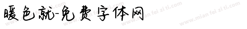暖色就字体转换