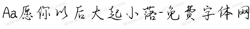 Aa愿你以后大起小落字体转换