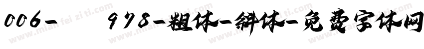 006-CAI978-粗体-斜体字体转换