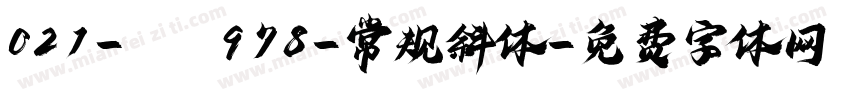 021-CAI978-常规斜体字体转换