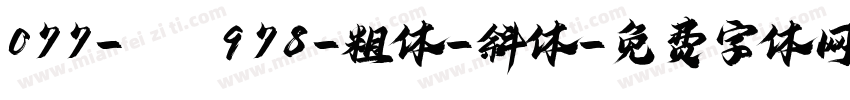 077-CAI978-粗体-斜体字体转换