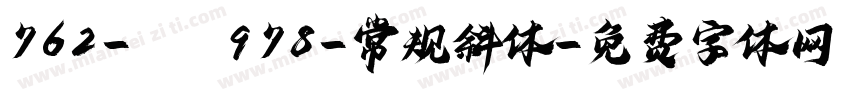 762-CAI978-常规斜体字体转换
