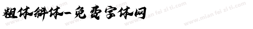 粗体斜体字体转换
