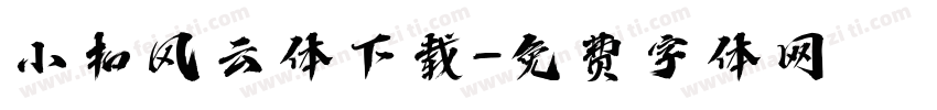 小扣风云体下载字体转换