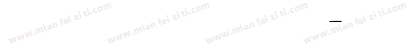 英文印刷标准四线手写体字体转换