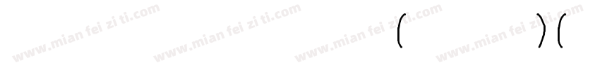 英文印刷标准手写体(兼容版)(意大利斜体)字体转换