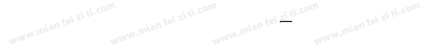 英文四线三格手写体字体转换