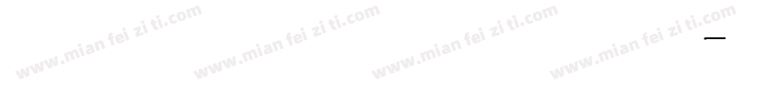 衡中英文教学手写四线三格体字体转换