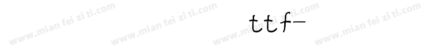 装舒窈英文衡水体ttf字体转换