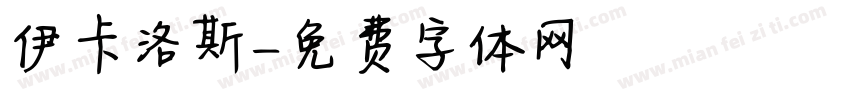 伊卡洛斯字体转换
