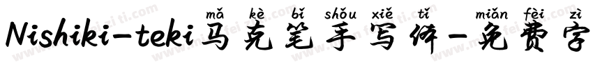 Nishiki-teki马克笔手写体字体转换