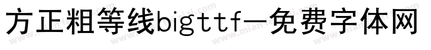 方正粗等线bigttf字体转换