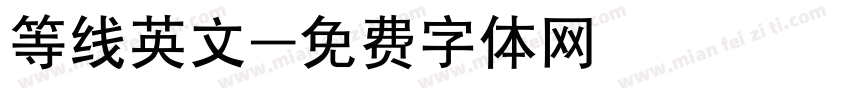等线英文字体转换