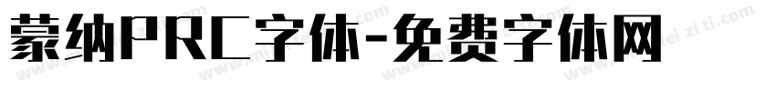 蒙纳PRC字体字体转换