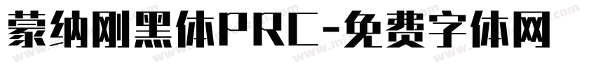 蒙纳刚黑体PRC字体转换