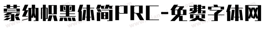 蒙纳帜黑体简PRC字体转换