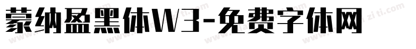 蒙纳盈黑体W3字体转换