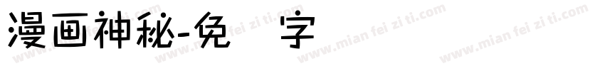 漫画神秘字体转换