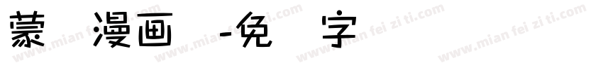 蒙纳漫画体字体转换