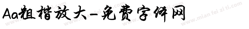 Aa粗楷放大字体转换