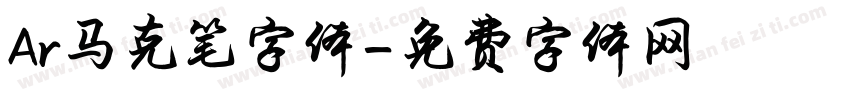 Ar马克笔字体字体转换
