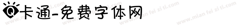 Q卡通字体转换