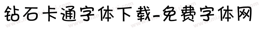 钻石卡通字体下载字体转换