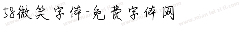 58微笑字体字体转换