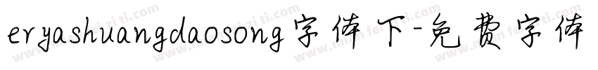 eryashuangdaosong字体下字体转换