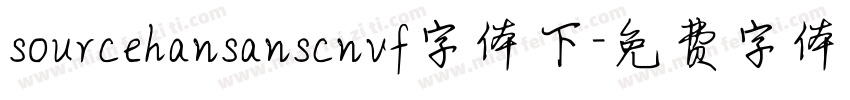 sourcehansanscnvf字体下字体转换