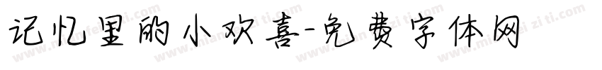 记忆里的小欢喜字体转换
