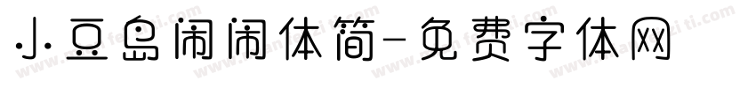 小豆岛闹闹体简字体转换