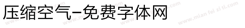 压缩空气字体转换