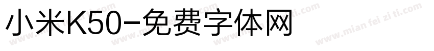 小米K50字体转换