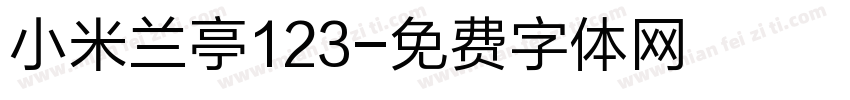 小米兰亭123字体转换