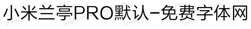 小米兰亭PRO默认字体转换