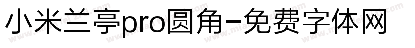 小米兰亭pro圆角字体转换