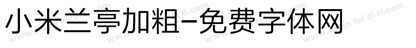 小米兰亭加粗字体转换