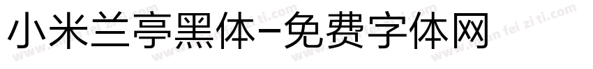 小米兰亭黑体字体转换