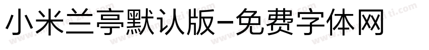 小米兰亭默认版字体转换