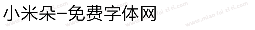 小米朵字体转换