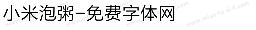 小米泡粥字体转换