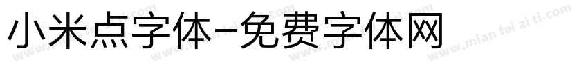小米点字体字体转换