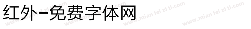 红外字体转换