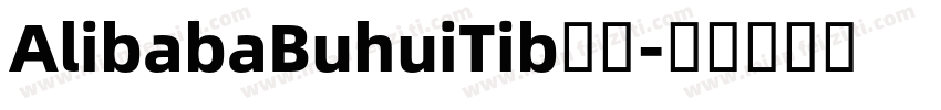 AlibabaBuhuiTib字体字体转换