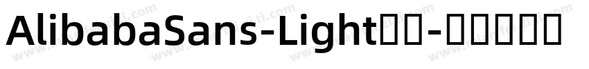 AlibabaSans-Light字体字体转换