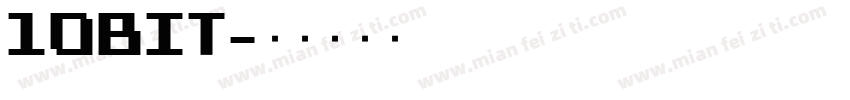10bit字体转换