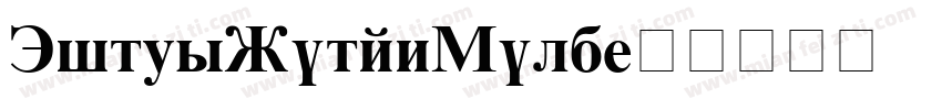 TimesRomanBold字体转换